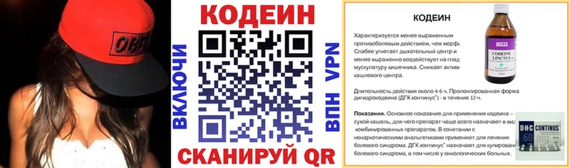 Кодеин напиток Lean (лин)  Наволоки 